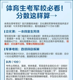 报考军校