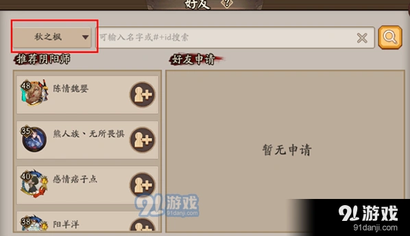 《阴阳师》跨区好友添加全教程