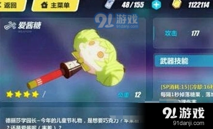 崩坏3爱酱糖武器评测全攻略详解