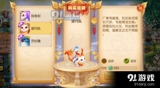 梦幻西游坐骑系统金钱消耗玩法