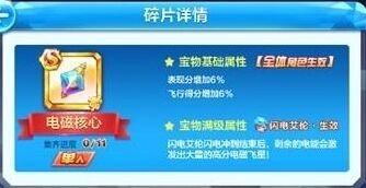 天天酷跑电磁
