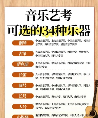 乐器