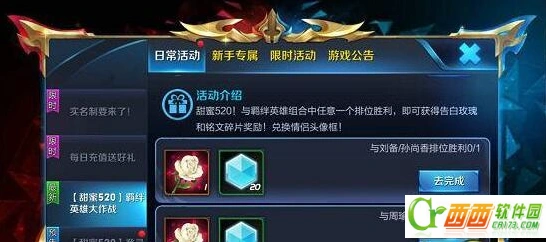 王者荣耀羁绊