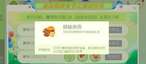 球球大作战神秘美食获得全教程