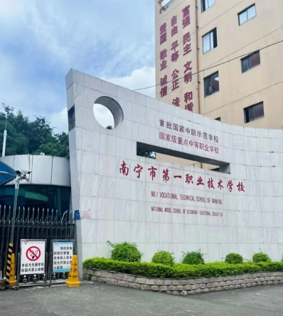 职业技术学院