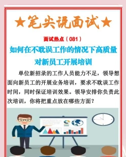 新员工培训