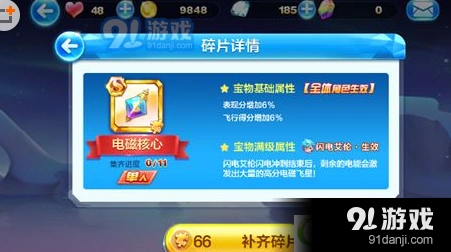 天天酷跑电磁核心属性攻略指南
