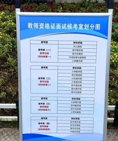 教资