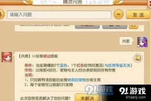 梦幻西游坐骑