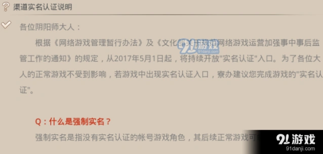 阴阳师渠道服实名认证全技巧分享