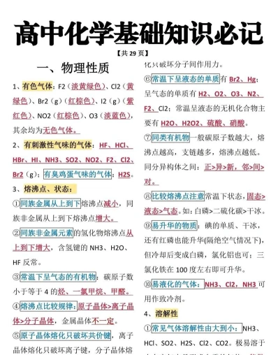 高三化学