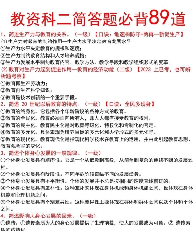 教资