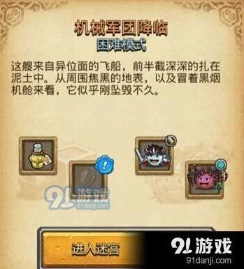不思议迷宫机械军团刷图攻略技巧