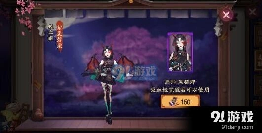 阴阳师吸血姬紫裘碧染皮肤多少钱
