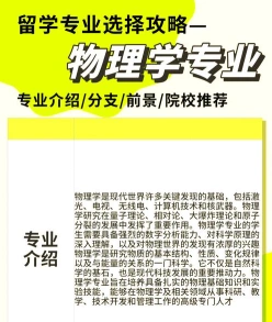 物理学专业