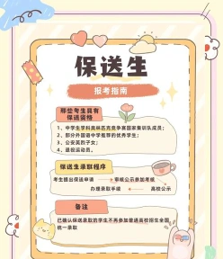 保送生