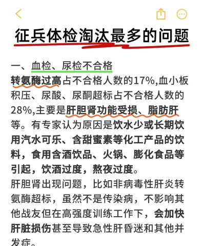 军校体检