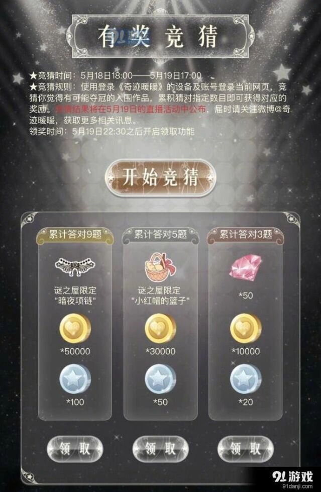 《奇迹暖暖》有奖竞猜参与技巧
