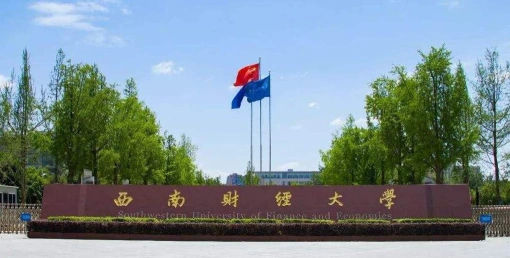 成都的大学