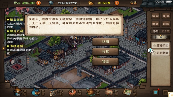 烟雨江湖酒楼老怪任务攻略技巧