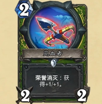 炉石传说觅血者