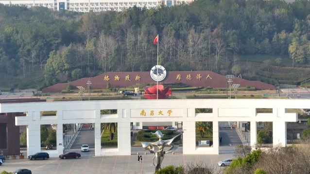 南昌大学