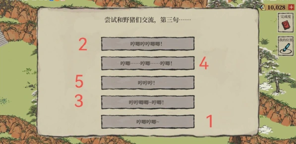 江南百景图三黄