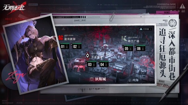 无期迷途第二章迷境家教程攻略