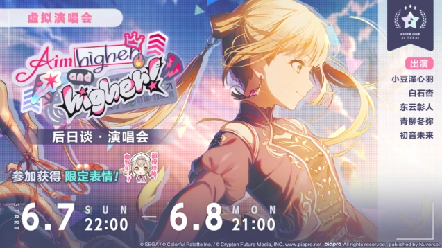 初音未来后日谈演唱会今晚开唱