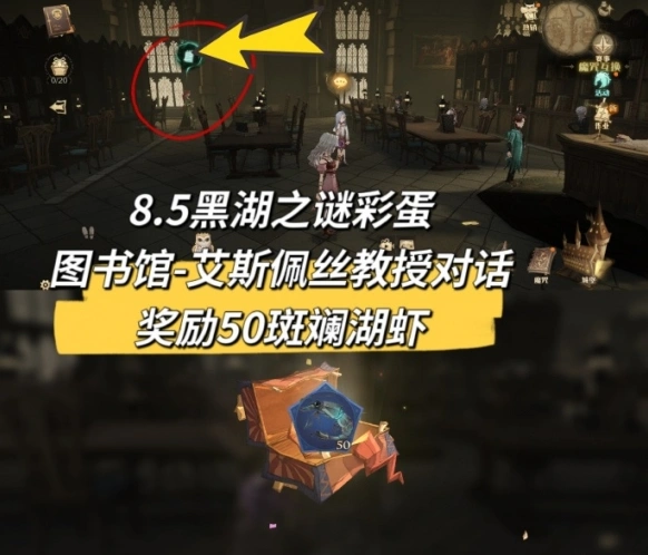 哈利波特魔法觉醒黑湖之谜彩蛋攻略全览
