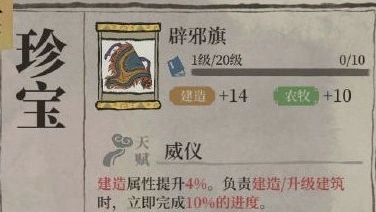 江南百景图辟邪旗专属装备攻略合集