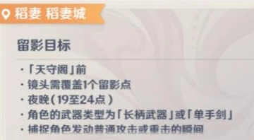 原神第七个武士拍摄任务详解