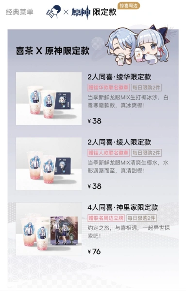 原神喜茶联动有哪些奖励 详细盘点