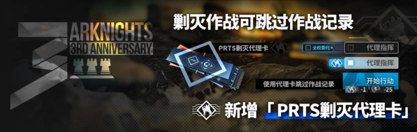 明日方舟剿灭代理功能使用教程