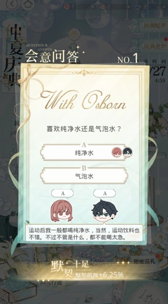 光与夜之恋会意问答答案完整汇总