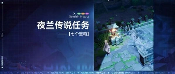 《原神》夜兰传说任务7个宝箱获取攻略