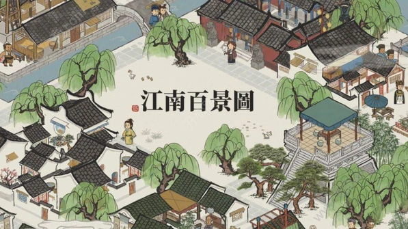 《江南百景图》向斜阳培养任命流程教程