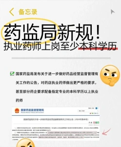 执业药师