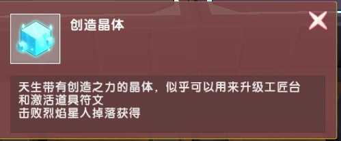 迷你世界创造晶体获取 教程详解