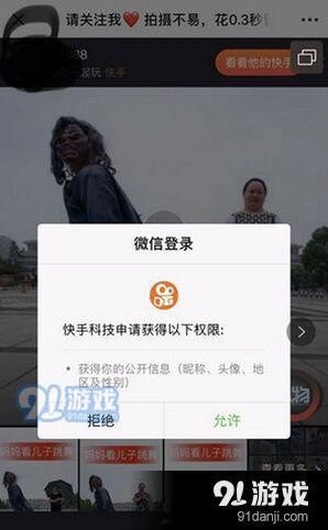 微信快手