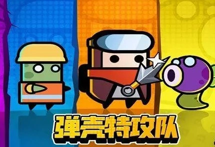 《弹壳特攻队》S装三选一选择分享
