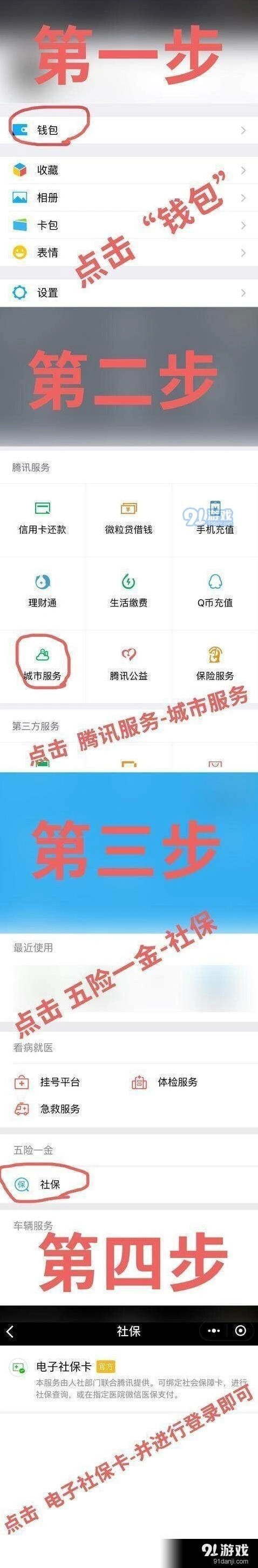微信电子社保卡