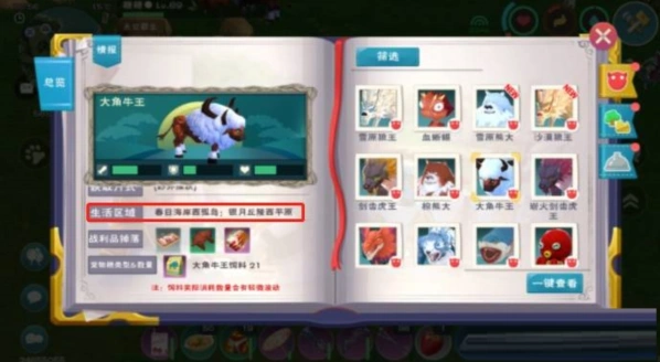 创造与魔法大角牛王捕捉位置玩法详解