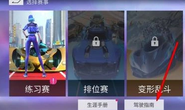王牌竞速漂移技巧操作详解