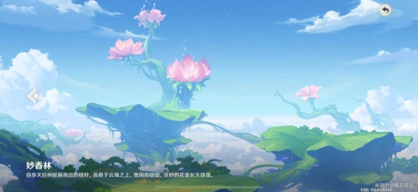 《原神》妙香林解锁方法教程