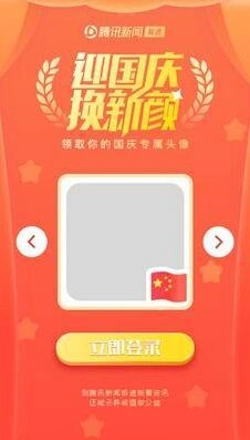 微信国旗头像