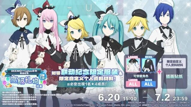 初音未来限定联动纪念服装指南