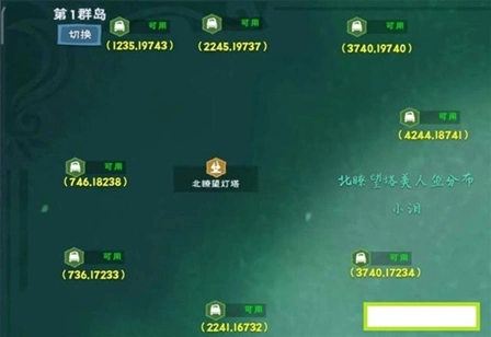 创造与魔法美人鱼刷新点指南
