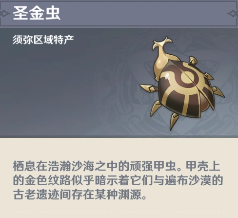 《原神》圣金虫位置分布图采集全指南