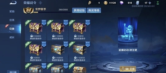 王者荣耀战令皮肤